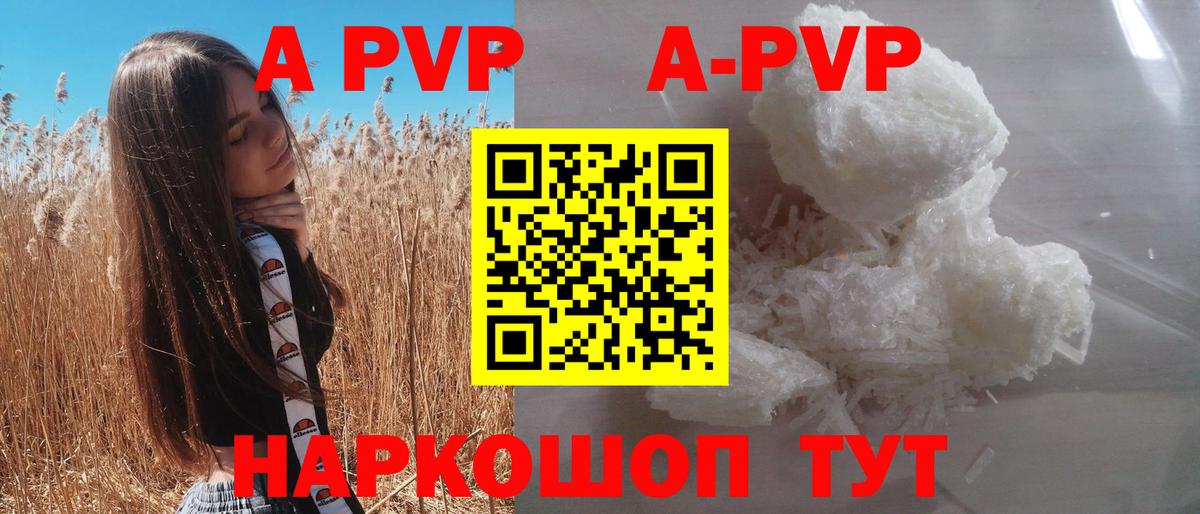 A PVP СК  A-PVP  APVP Соль  А ПВП СК  Ишимбай  Вход с VPN 