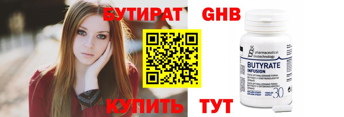 БУТИРАТ Butirat  Вход с VPN  Ишимбай 