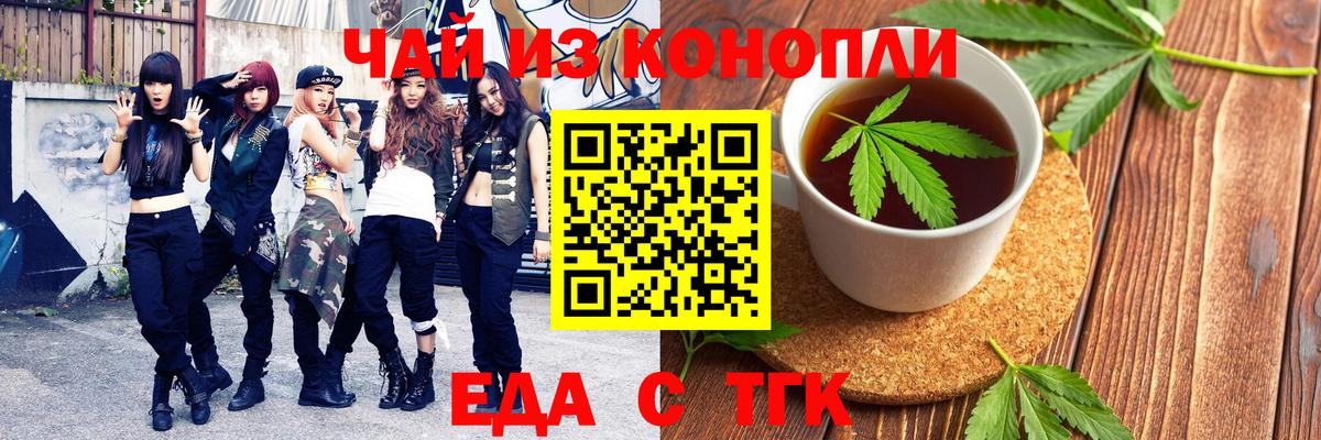 Еда ТГК конопля  Вход с VPN  Ишимбай 