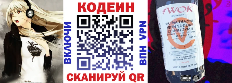 Кодеиновый сироп Lean напиток Lean (лин)  Ишимбай 