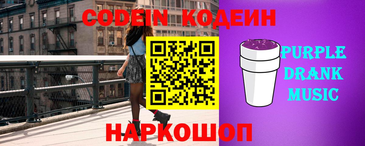 Ишимбай  Кодеин Purple Drank  Вход с VPN 